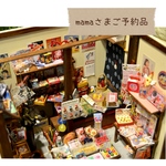 ドールハウス　駄菓子屋　「お月さん　🌙」
