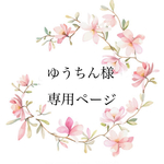 お客様専用ページ