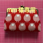 moda マルチケース 赤ひつじ柄
