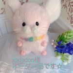 wadadon様オーダー品です(*´꒳`*)