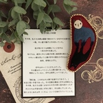 「ある牛飼いの記録」(件のブローチ)