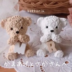 かまあげとさかさんへ♡カフェオレ♡イニシャルくまさんセット♡アロマストーン 