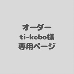 アイシングクッキーオーダー　ti-kobo様専用ページ