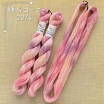 『桃色の砂糖菓子』綿糸コーマ 20/4（刺し子糸）［Col.1077］アートヤーン 手染め糸