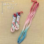 『トリコロールカラーのリボン』綿糸コーマ 30/2(極細)［Col.1076］アートヤーン 手染め糸