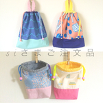 ▼si様ご注文品▼ご入園セット▼お着替え袋とコップ袋
