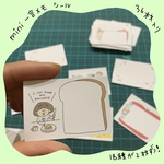 miniメッセージシール⭐︎セルフカット