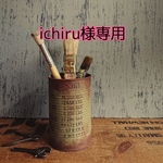 ichiru様専用　#shimejn2