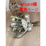 ♪送料込み♪ドライフラワー♪白系スワッグ♪②