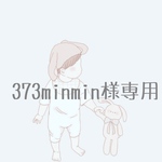 373minmin様専用【セット販売】グレーパンツ＆スタイセット