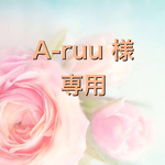 A-ruu様専用　♡北欧フラワーカーペットお花畑＆フリル★通園通学セット♡～nina  Kukkatarha クッカタルハ～　