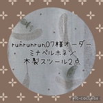 runrunrun07様オーダー／ミナペルホネン生地＊木製スツール2点＊タンバリン＊dop