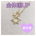 眠るパワーを解放　幸運を呼び込む六芒星お守りネックレス　ペンダント  