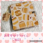 おすそ分けファイルB7size
