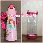 透明の水筒カバー☆cocona さま 専用