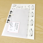 球体関節模様のレターセット