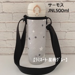 完成品☆即発送可【ラミネート・星柄グレー】JNL500ml