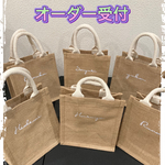 ジュートバッグ　オーダー　刺繍　イニシャル　お好きな文字を入れます　可愛い　おしゃれ　人気　お誕生日プレゼント　プレゼント