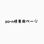 専用ページ