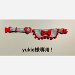yukie様専用！