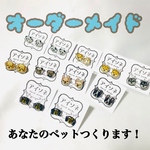 お客様専用ページ　オーダーアクセサリー