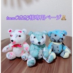 tmm0223様専用🧸