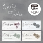 サンキューシール Smoky flowers ギフトシール ショップシール