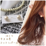 入学式や卒業式にも♡キスカ色♡国産コットンパール（14mm）ピアス♡