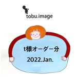 t様専用ページ(入園グッズ)2022.Jan