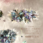 アンティーク紫陽花のフライングリース