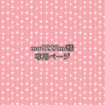 ma0222mi様専用　4枚セット　立体マスク子供用　選べる♡ 子供用マスク♡ 4枚セット　全部お気に入りの柄♡ 立体マスク　お好きな柄でお作りします♡ 子供用サイズ　