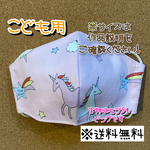 【送料無料】☆ハンドメイドマスクこども用☆
