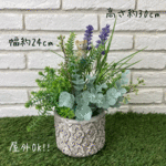 屋外OK　フェイクグリーンの寄せ植え
