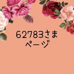 専用ページ