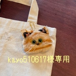 ※kayo510617専用※