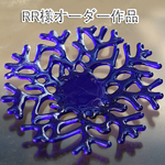 RR様オーダー　サンゴティックなお皿
