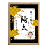 写真入り 節句用 ポスター