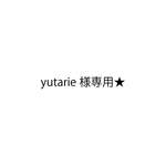 専用です★