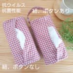 抗ウイルス抗菌性能 まち付きティッシュカバー(ソフトパック用) 【m007】