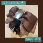 crystal®️ibbon チョコとベージュのバックル付きリボンバンスクリップ
