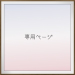 【riku-riku-9様　オーダー専用】　お星さまの給食袋とランチョンマット