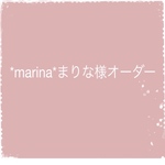 *marina*まりな様オーダー作品   