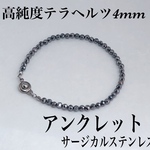 送料無料／高純度テラヘルツ4mmアンクレット19cm・サージカルステンレス