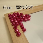 カラーNo.11★高品質ガラス製パールビーズ 6mm 30個セット★両穴貫通タイプ★素材 材料 ビーズ ブレスレット ネックレス ピアス Tピン 9ピン アクセサリーパーツ