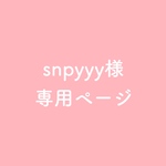 スヌ アルバム