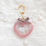 *kobakao1215様 オーダー品*