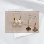 jazzpuri様専用ページ