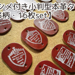 カシメ付き本革タグ【3柄・16枚set】