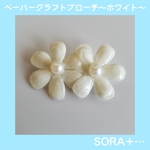 ❁送料無料❁ クラフトペーパーブローチ シンプル ナチュラル ホワイト