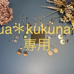 pua＊kukuna様専用オーダーモールド